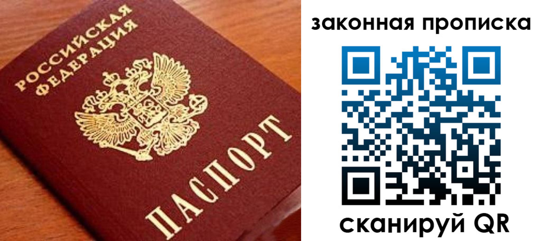прописка в Салавате
