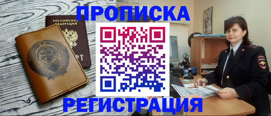 прописка в квартире в Салавате