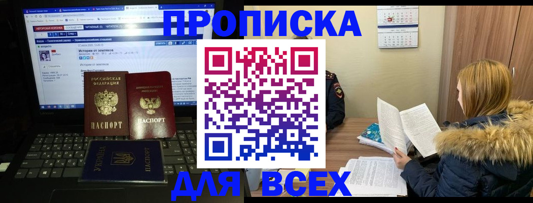 прописка для работы в Салавате