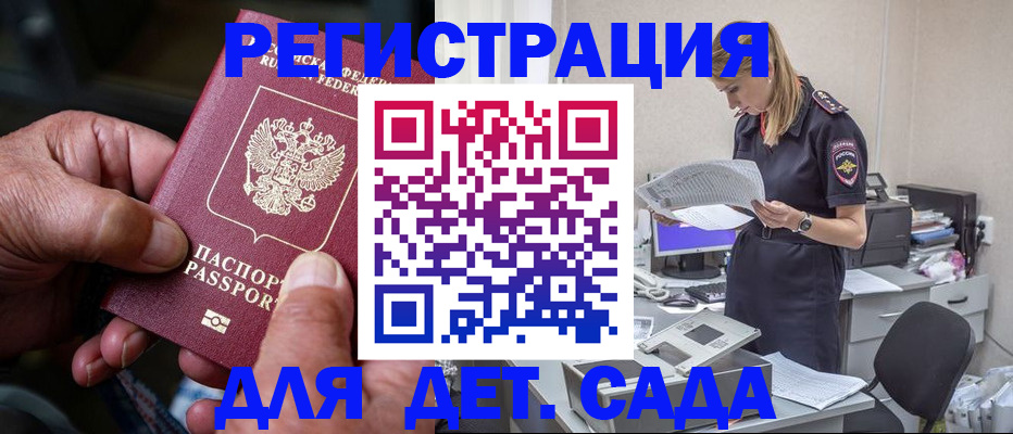 временная регистрация недорого в Салавате