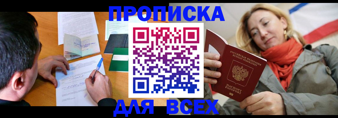 временная прописка в Салавате