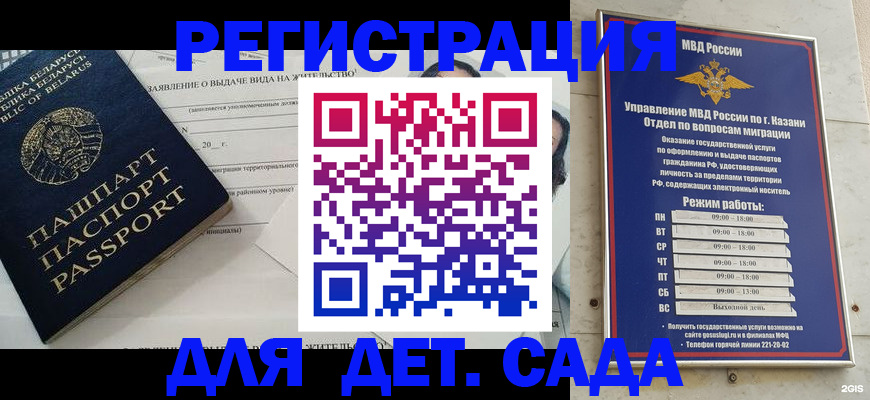 прописка регистрация в Салавате