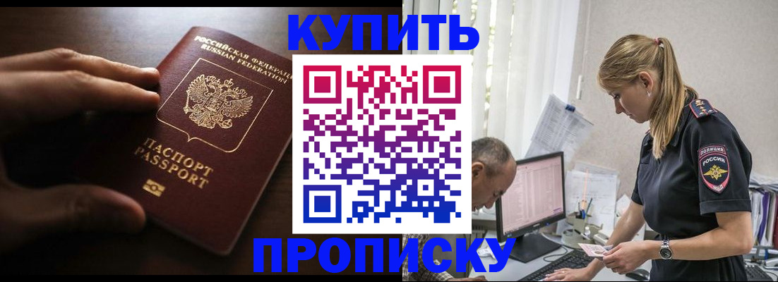 временная регистрация законно в Салавате