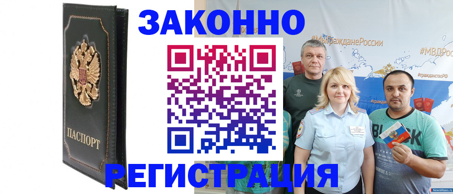 прописка законно в Салавате