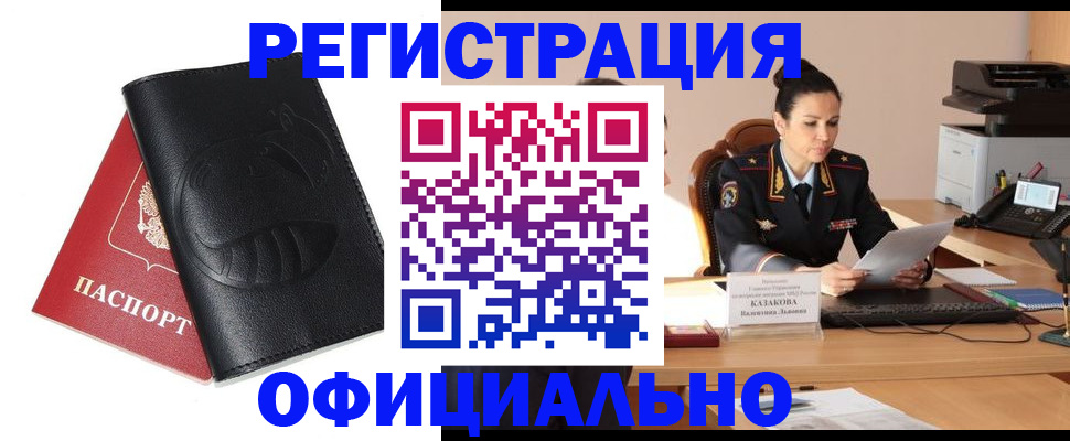 временная регистрация законно в Салавате